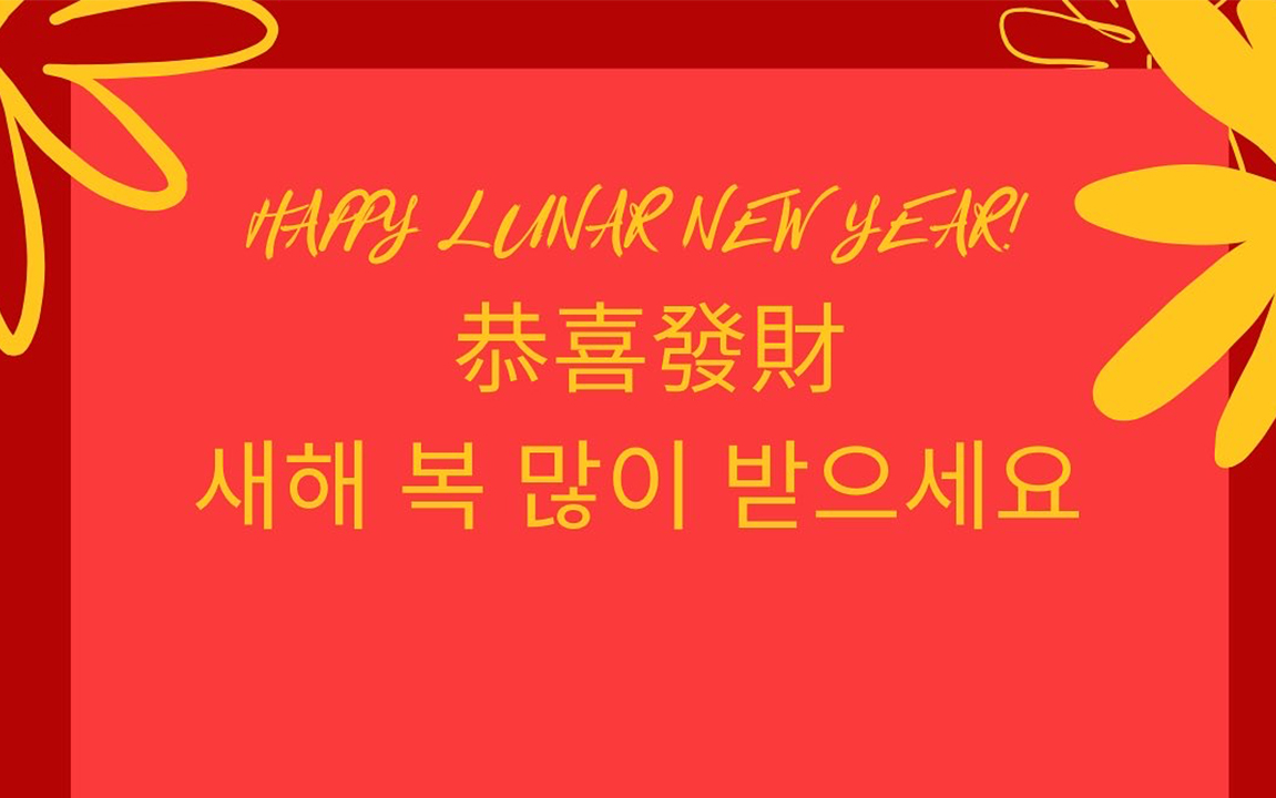 Happy Lunar New Year!